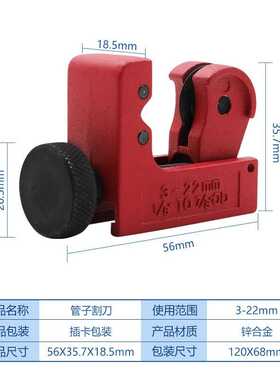 金属管子铜管切割刀器3-22mm割管器管刀铝管水管空调工具维修冰箱