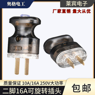 奥格PC可旋转插头铜插头 两孔两脚可拆10a/16A接线插头2极脚插头
