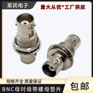 BNC双通 BNC母对母 BNC连接器 BNC母转母直通 Q9头带螺母垫片镀镍