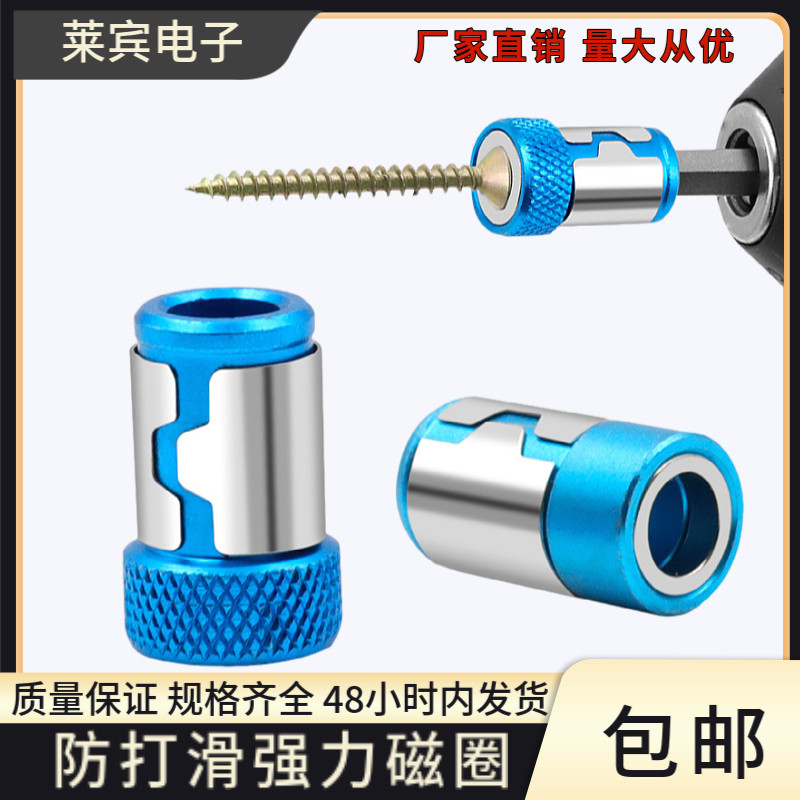 超硬强力电动螺丝刀披头防打滑磁环十字强磁批头通用工具带磁圈环