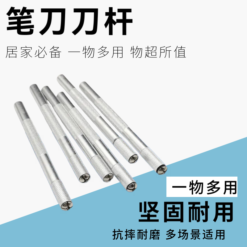 手机贴膜刻刀笔刀橡皮雕刻刀杆剪纸刻刀线路板刀杆单独笔杆无刀片