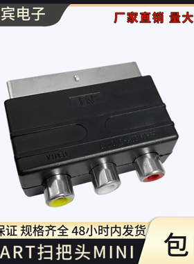 专业音频扫把转接头IN型扫把头转莲花头插头SCART扫把头 AV转接头