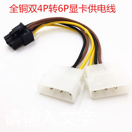 独显专用双大4pin转6pin电源线双IDE大4针转6P显卡供电转换连接线