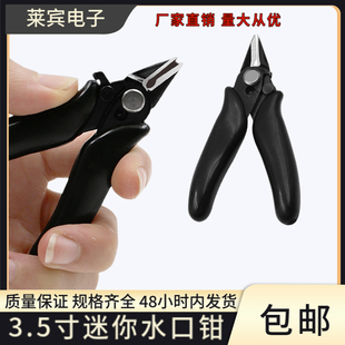 水口钳电子斜嘴钳高达斜口钳模型剪线钳迷你钳子工具小剪刀手工钳