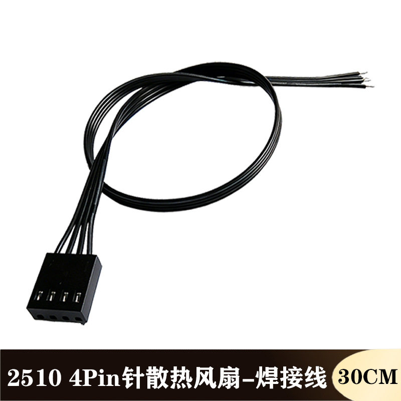 2510主板3/4Pin针CPU散热器风扇焊接线4P机箱风扇供电线4针电源线