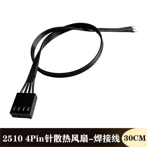 2510主板3/4Pin针CPU散热器风扇焊接线4P机箱风扇供电线4针电源线