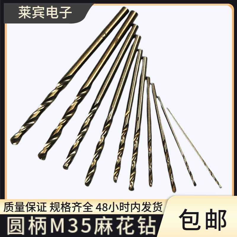 麻花钻头含钴m35圆柄高速钢全磨制不锈钢金属钢板铁皮扩孔10支装