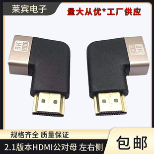 铝合金2.1版本 HDMI公转母左弯右弯信号转换头 高清8K/60HZ转接头