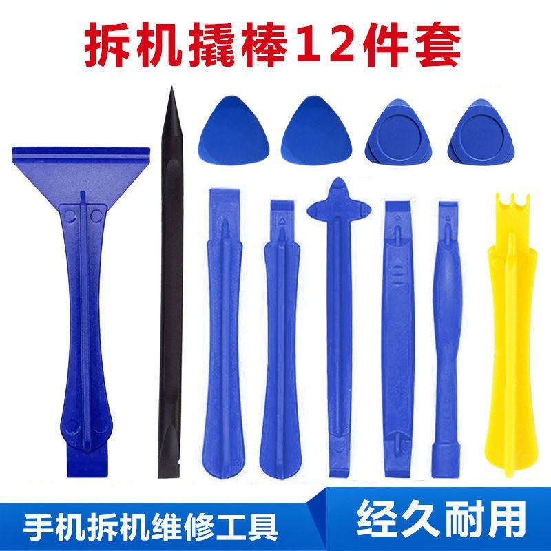 12合一手机电脑适用拆机撬棒