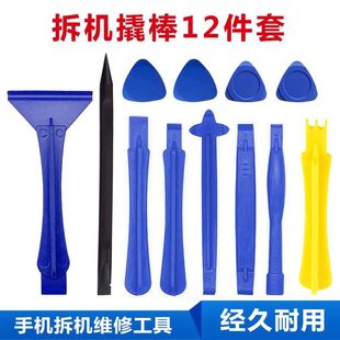 12合1多用拆机适用撬棒套装 维修拆卸辅助工具撬棒撬片铲刀撬工具