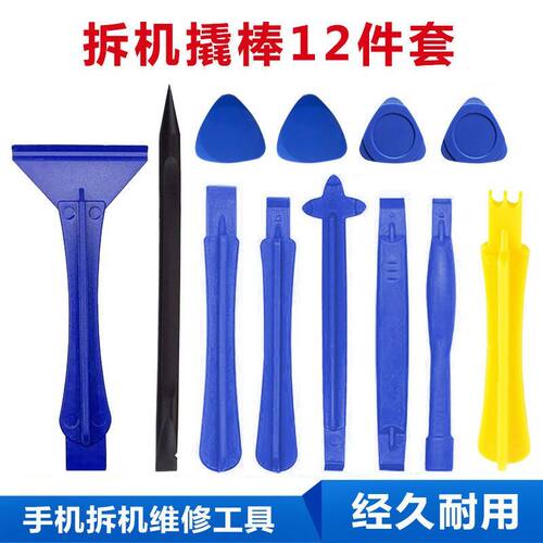 12合一手机电脑适用拆机撬棒
