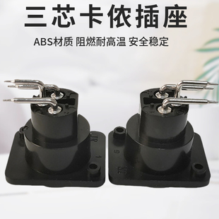 3芯卡侬头座 防水带盖子卡侬插座母座接口电瓶车充电卡侬母座插座