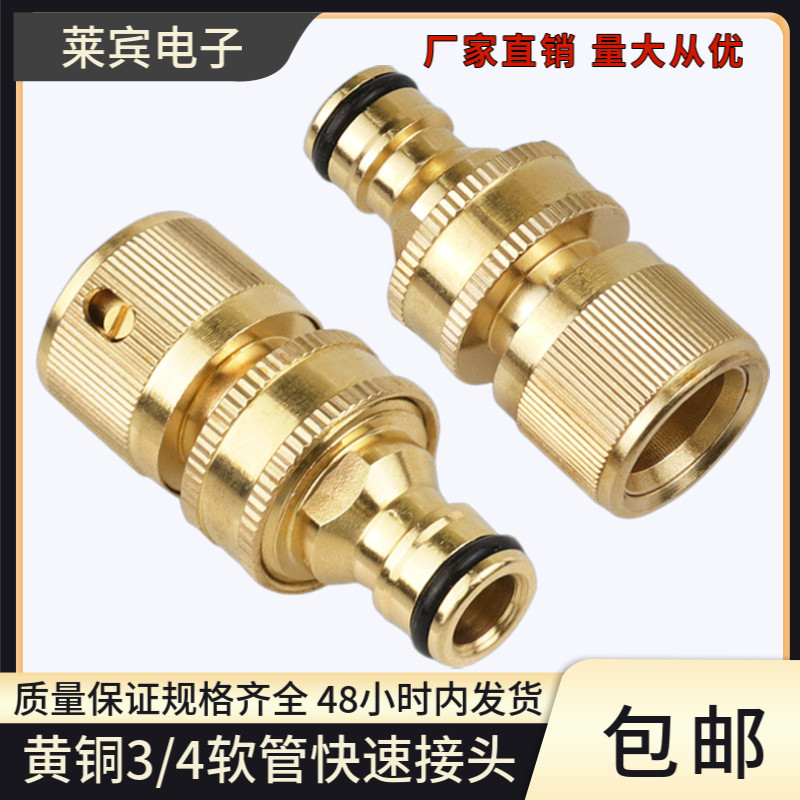 美式黄铜3/4软管水龙头快速接头花园水管连接公母配件6分快速接头图片