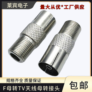 F母转9.5TV天线母通用顶机盒有线电视转接头 数字电视天线接头款