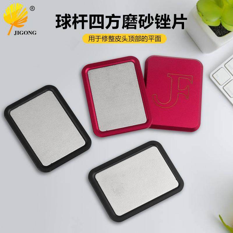 四方磨砂锉片桌球皮头修理用品 台球美式球杆修理工具斯洛克配件