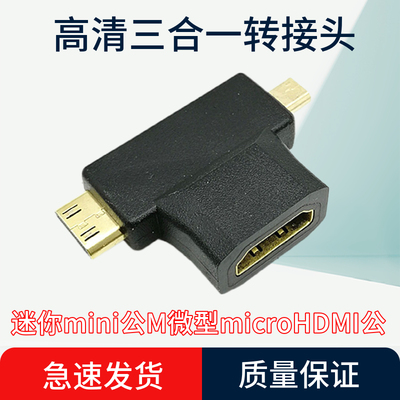迷你mini公MHDMI母F转换头
