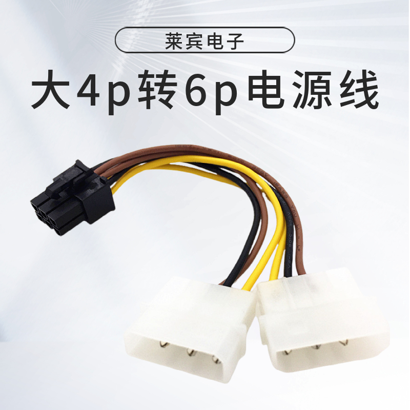 大4pin转6pin电源线双D转显卡6P线显卡供电线4PIN转6PIN独显连接