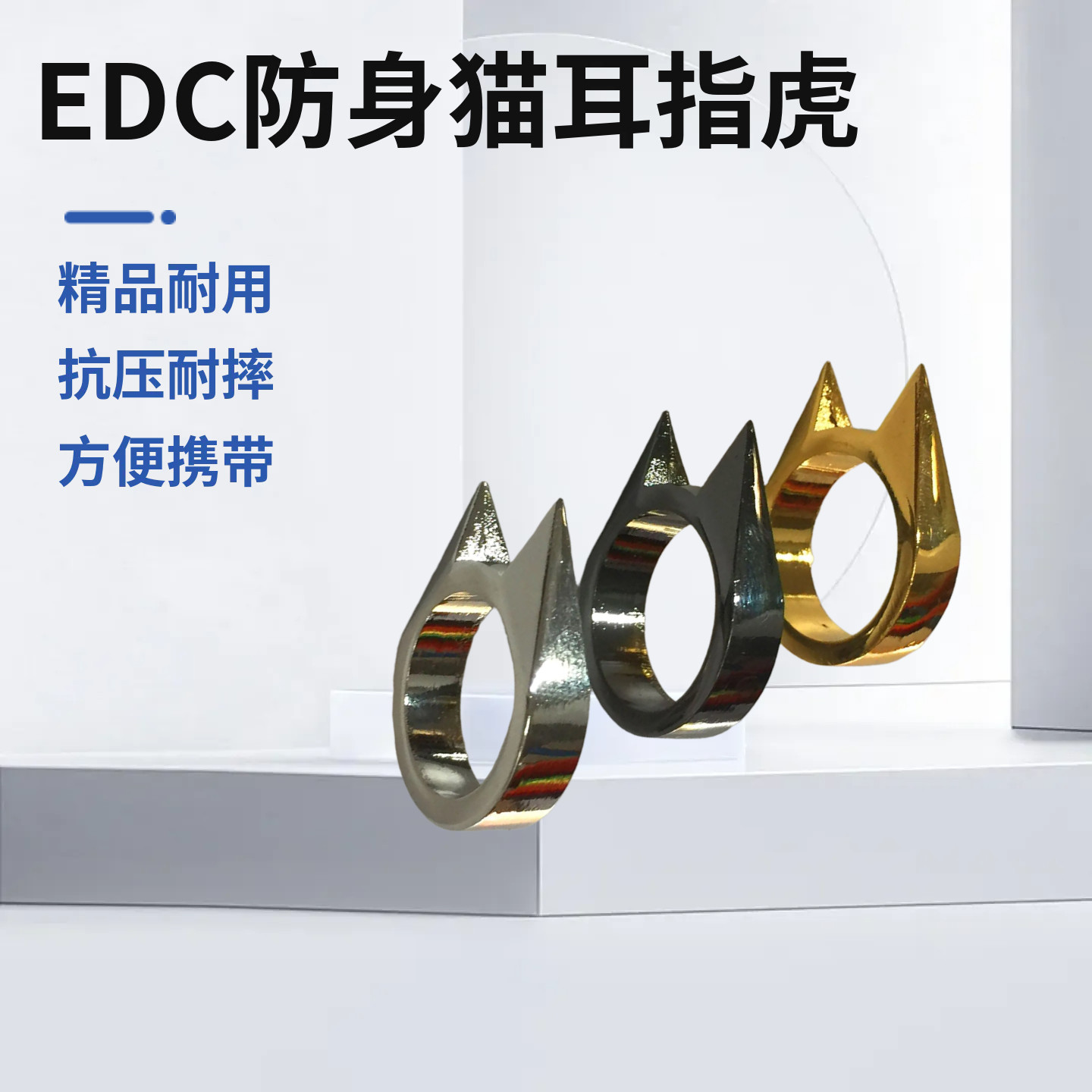 防身EDC猫耳破窗单指扣戒指 男士户外用品女士防狼指虎 防卫扳指