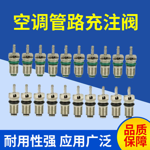 汽车空调气门芯 快排阀空调管路充注阀 高压阀芯针 耐高压R134a-2