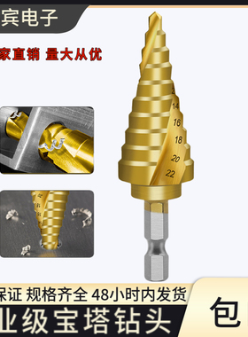 高速钢镀钛阶梯钻螺旋4241六角柄板开孔器多功能金属宝塔钻头4-22
