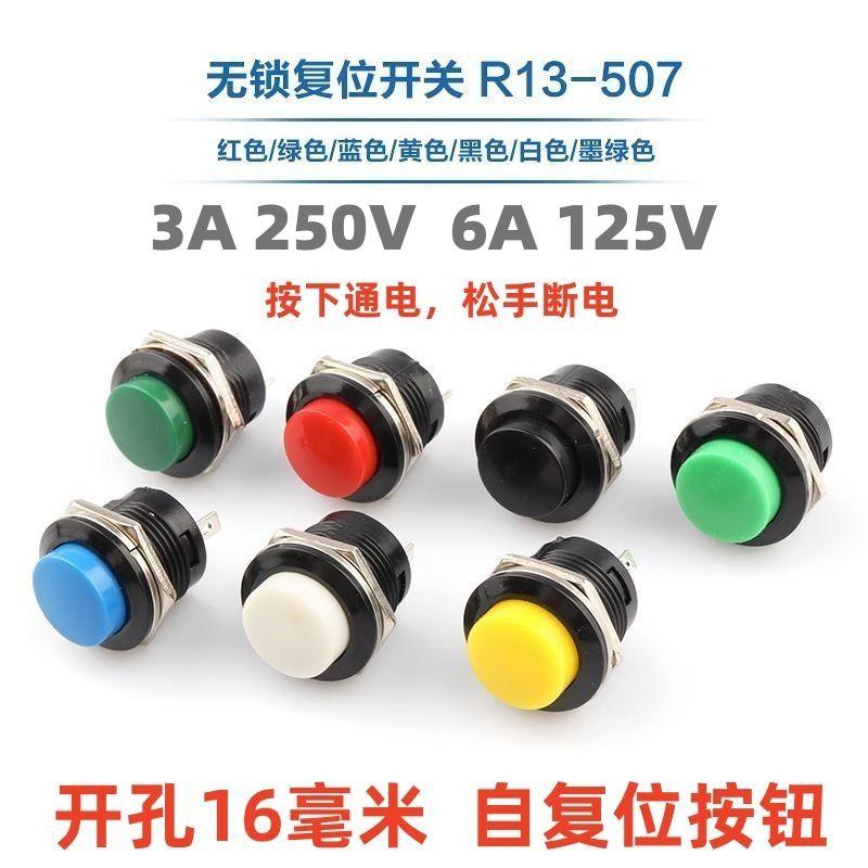 R13-507系列16MM自复位按钮