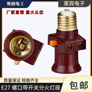 奥格A38 E27螺口分火灯座通用宿舍用电罗口灯头插座插排带开关