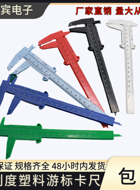 文玩测量卡尺0-150mm学生迷你测量工具实验教学家用塑料游标卡尺
