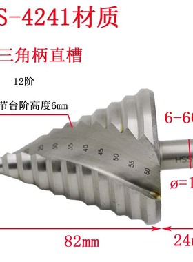 4241镀钛三角柄螺旋槽阶梯钻6-65MM钢板钻头开孔器扩孔宝塔台阶钻