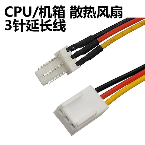 主板3pin风扇加长线 CPU散热器延长线 3针机箱风扇延长线 一分二