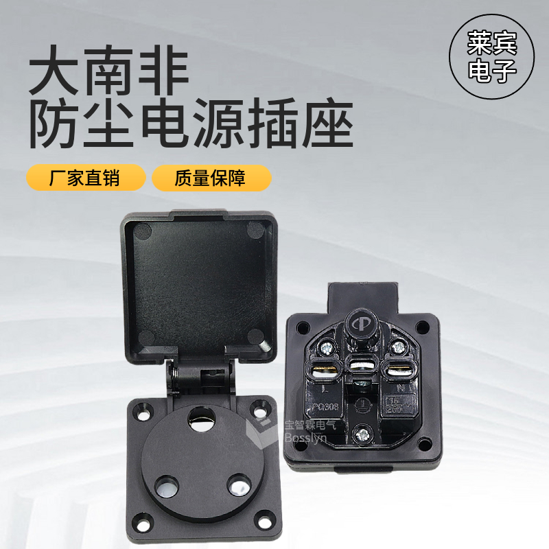 大南非防尘防水防漏电电源插座 餐车机箱机柜厨房浴室暗装插座