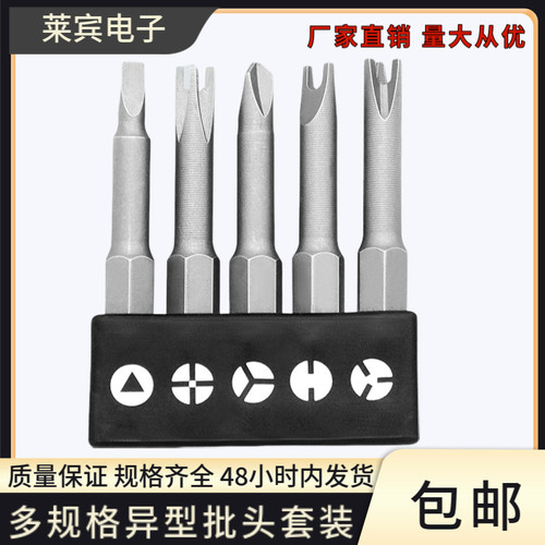 异型批头电动特级套装电钻强磁螺丝刀高硬度工业披风高硬度U型Y型