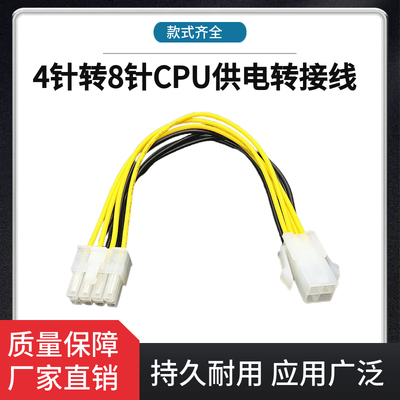 主机电源4针转8针CPU供电转接线4PI转8PIN主板供电加长转换连接线