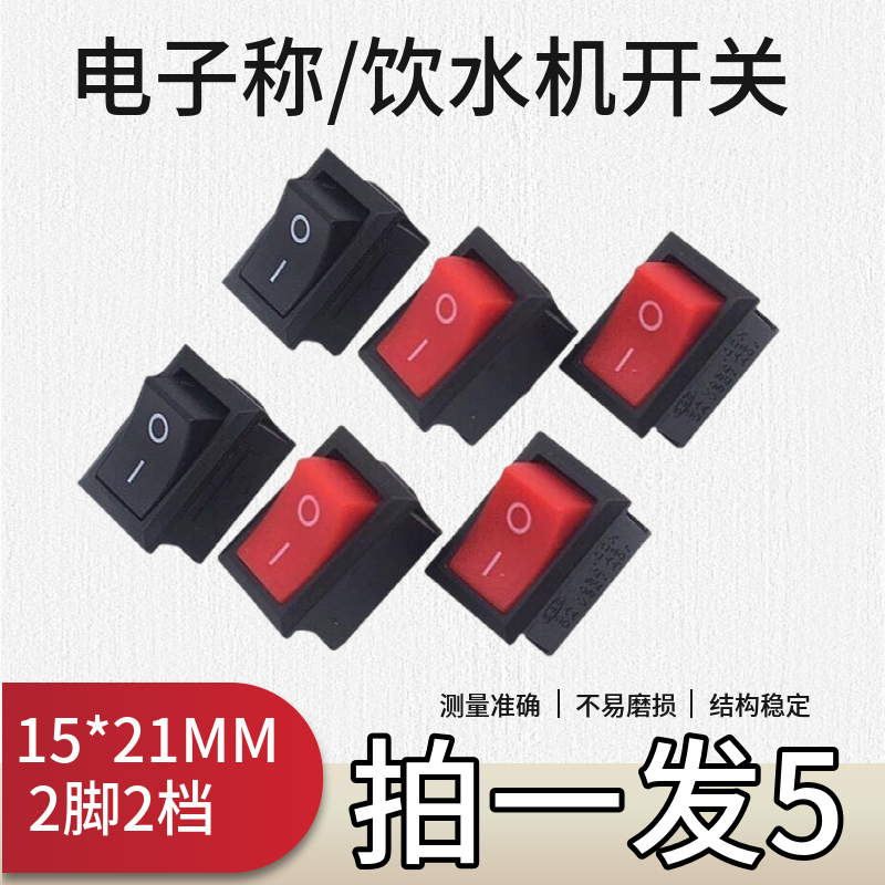 电子称开关船型开关KCD1-101