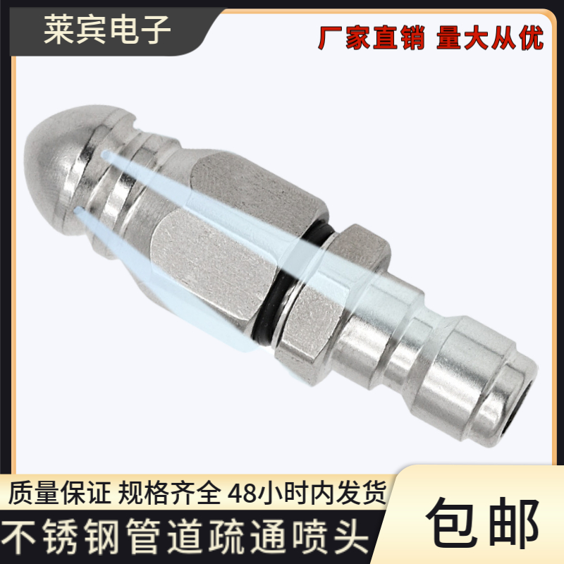 水老鼠高压喷嘴不锈钢1/4快插前一后六喷头下水道管道清洗疏通头