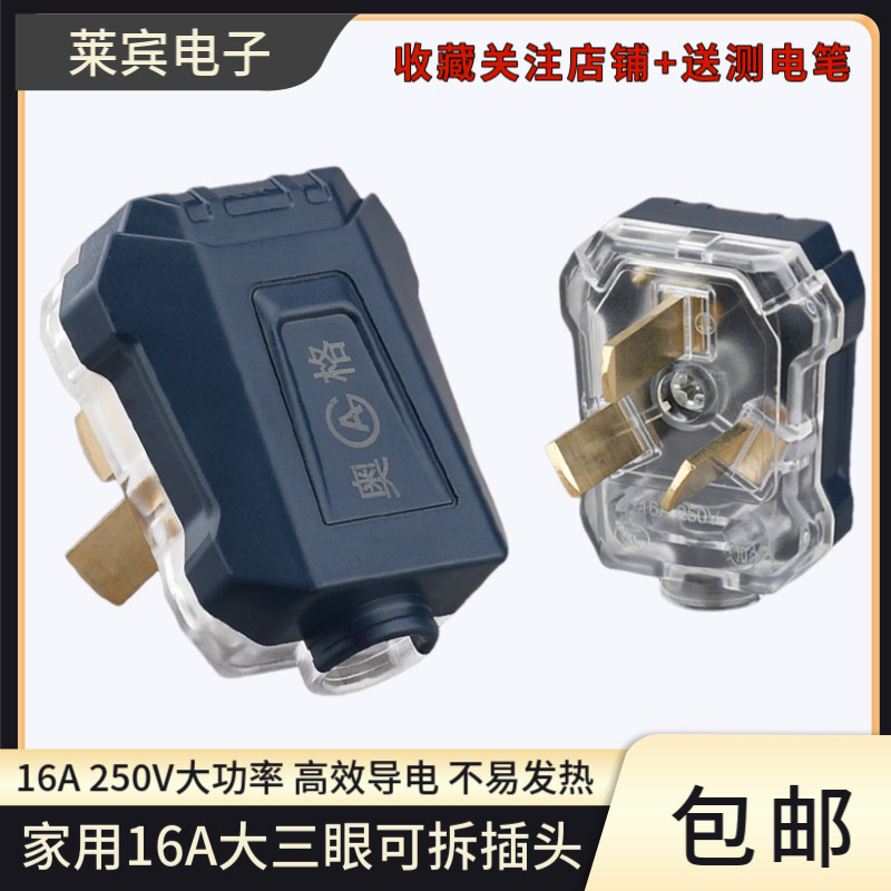 家用16A大三眼可拆接线工业插头 大功率三脚三孔黑色电源铜插头