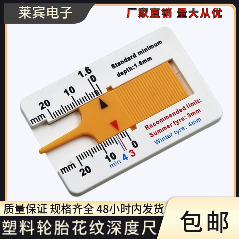 汽车轮胎花纹深度计塑料 游标深度卡尺检测站用胎纹深度计0-20mm