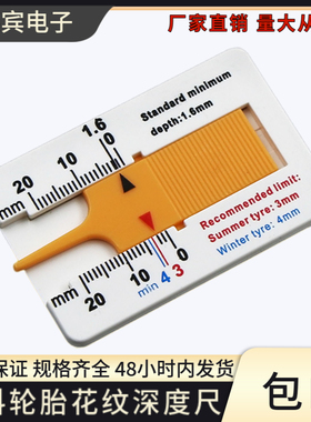 汽车轮胎花纹深度计塑料 游标深度卡尺检测站用胎纹深度计0-20mm