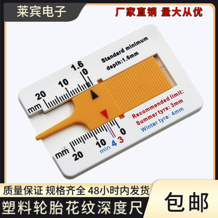 汽车轮胎花纹深度计塑料 游标深度卡尺检测站用胎纹深度计0-20mm