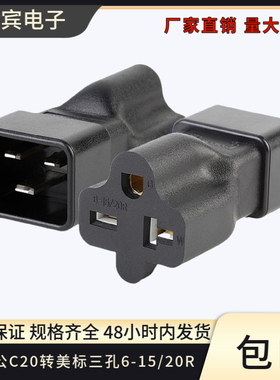 C20 转Nema 6-15/20R品字三孔转换插头美国IEC320PDU品字服务器