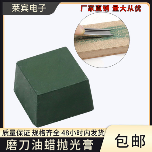 专业荡刀镜面磨刀膏裁皮刀刻刀磨刀油蜡 抛光蜡抛光膏厨房菜刀研