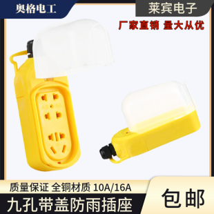 奥格796 防水电源插座大功率10A16A地拖户外带盖排插工地插线板