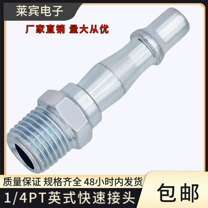 1/4PT英式快速接头 外螺纹公接插芯 气动元件空压机气管软管接头