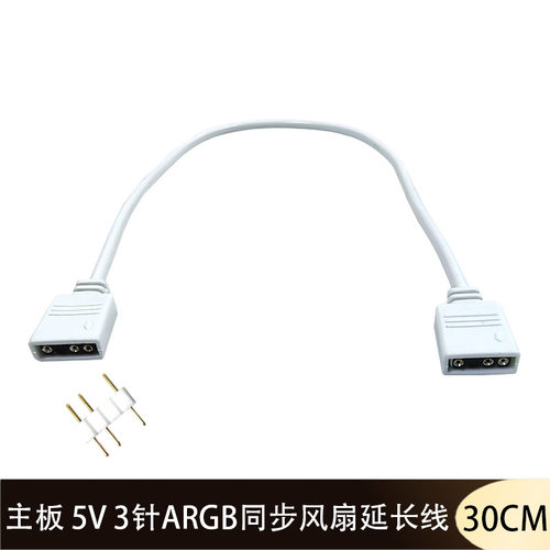 跨境电脑主板5V3针RGB机箱风扇延长线3Pin接口ARGB幻彩灯条同步线