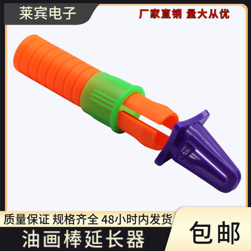 油画棒延长器笔套辅助加长器蜡笔重彩蜡笔辅助工具儿童绘画削笔器
