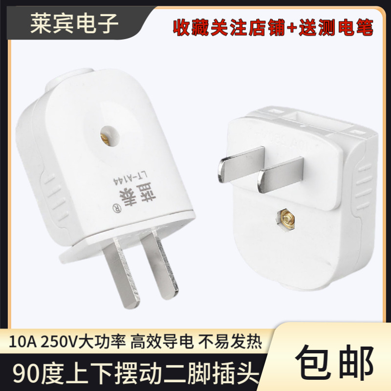 大功率一体铜单相批发10A2脚插头