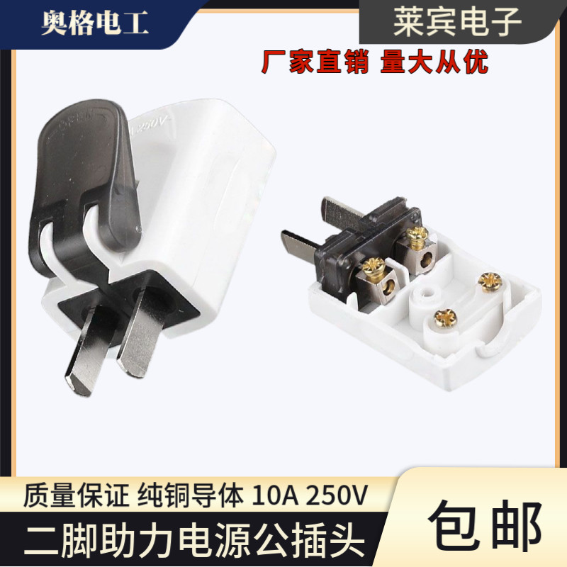 两相二项家用助力接电源插头奥格