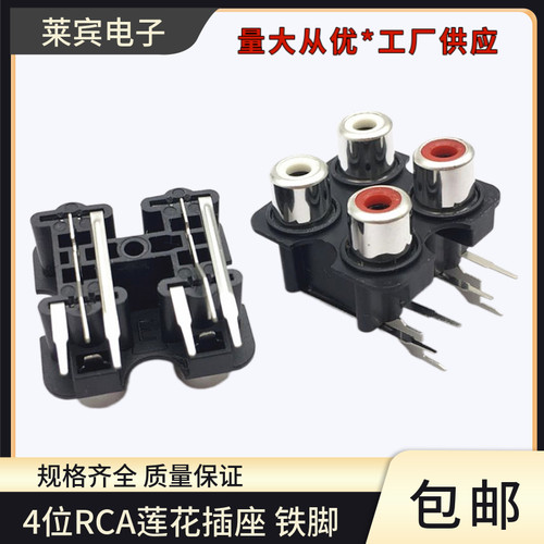 4位RCA莲花插座接线端子