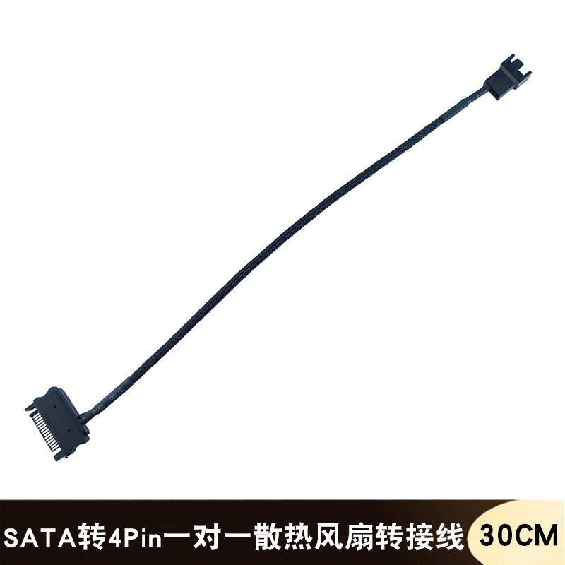 电脑机箱散热风扇转接线SATA转4Pin3P针一分二三四五六扩展电源线