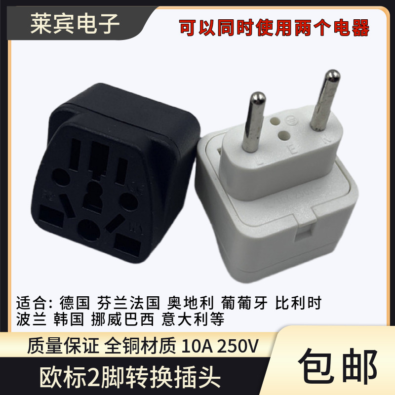 欧标转换器插头适用于巴西两脚转换插头全铜大功率瑞士意大利欧洲