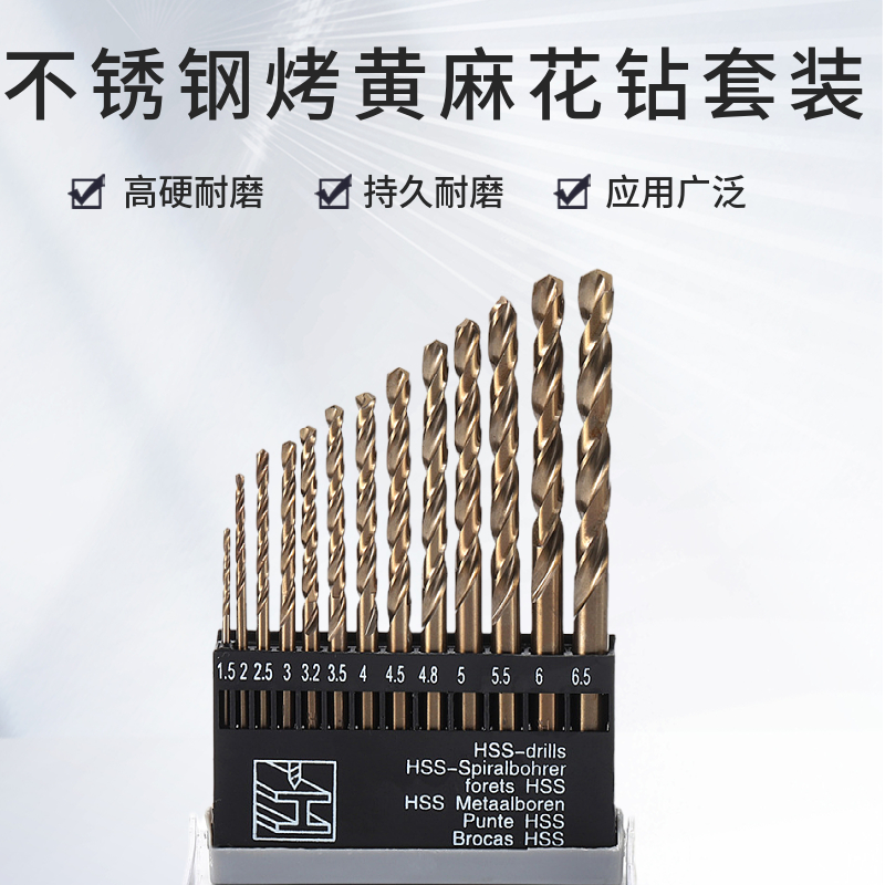 13件套含钴钻头M35高速钢不锈钢1.5-6.5mm打孔烤黄麻花钻套装